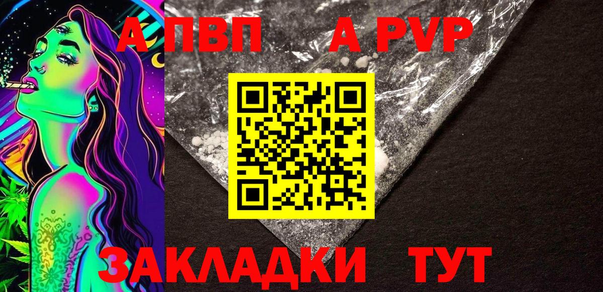 A-PVP Crystall Архангельск