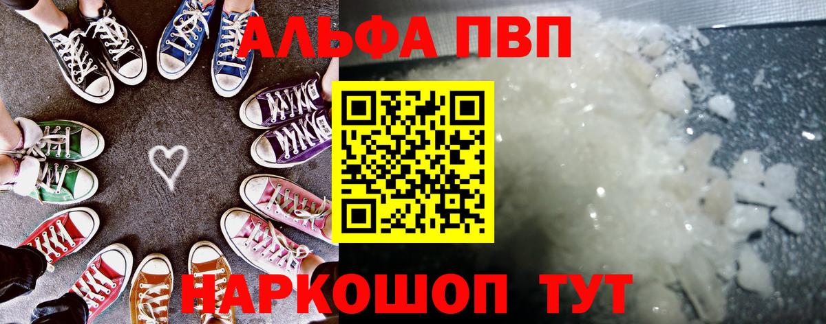 Архангельск  A PVP  Вход с VPN  Альфа ПВП СК КРИС  купить наркотик  Alpha-PVP СК 