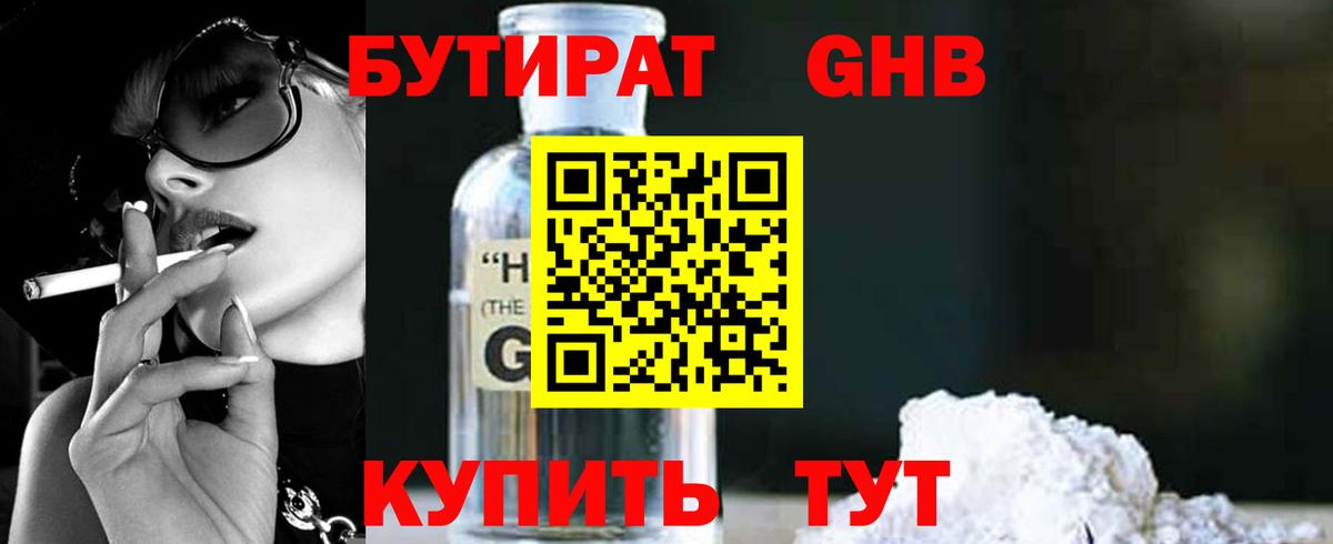 Бутират 99%  Бутират  Архангельск  Вход с VPN 