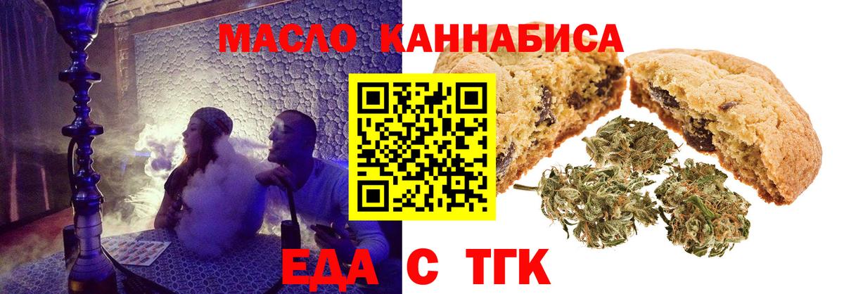 Архангельск  Печенье с ТГК марихуана  Вход с VPN 