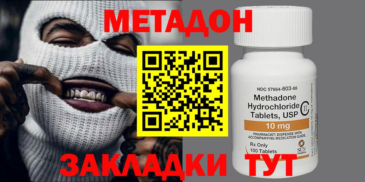 МЕТАДОН кристалл  МЕТАДОН белоснежный  Архангельск  Вход с VPN 