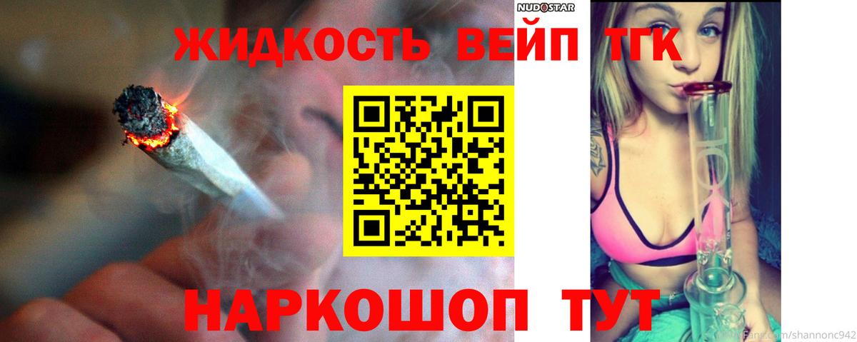 ТГК вейп с тгк Архангельск